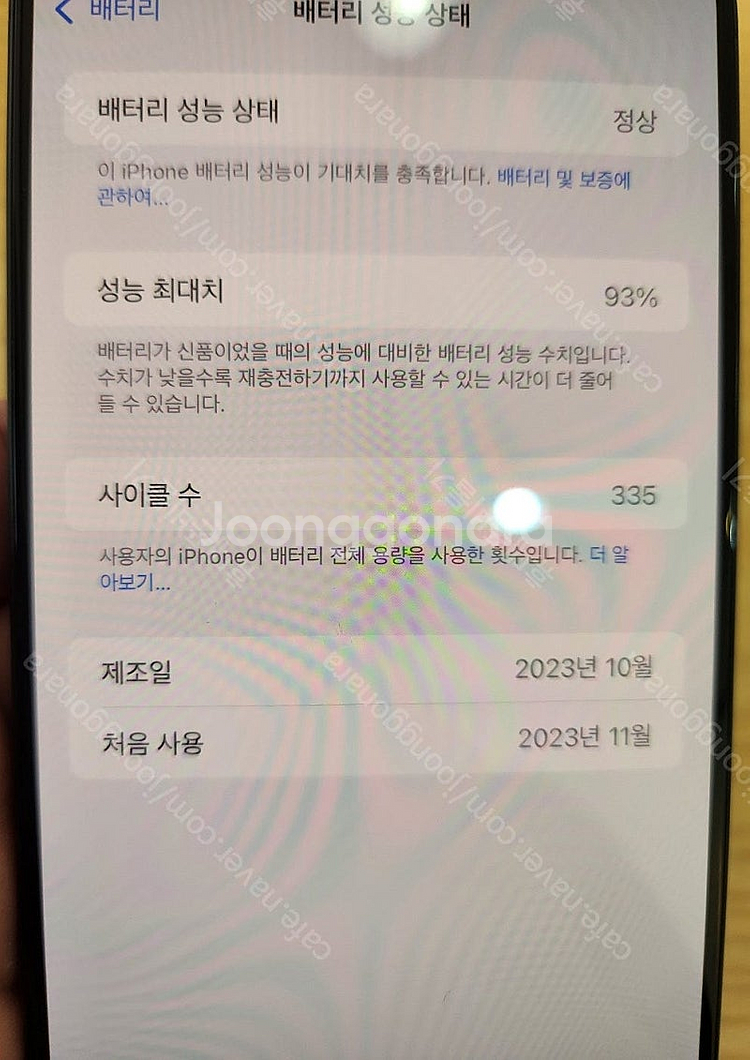 아이폰15프로맥스 256기가 블랙티타늄 배터리효율93%...--3