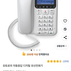 모토로라 자동응답 디지털 유선전화기 단순개봉 새제품