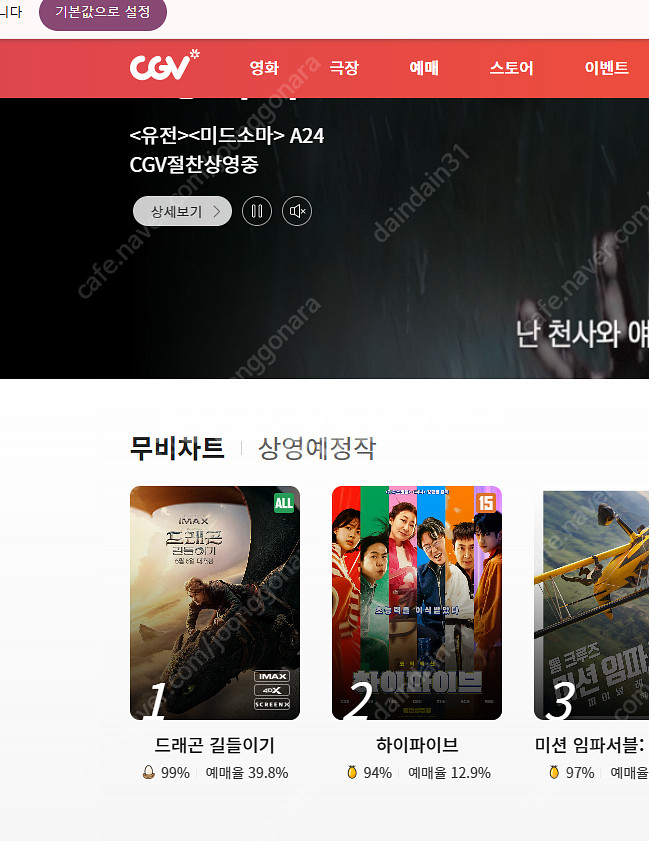 CGV 드래곤길들이기 8천원*4명 예매드려요--0