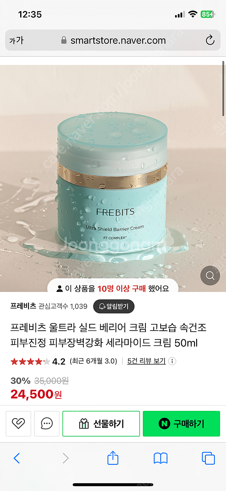 프레비츠 베리어 크림--0