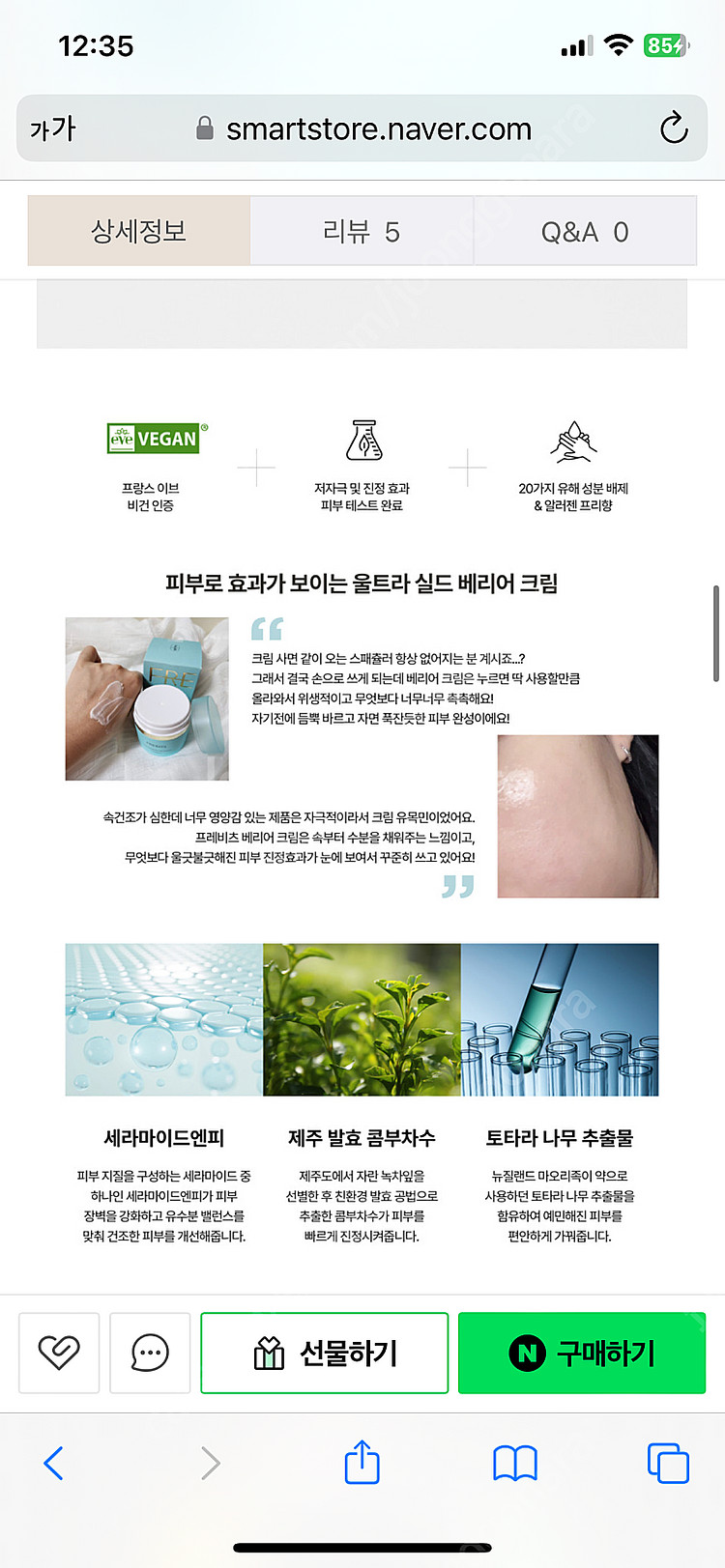 프레비츠 베리어 크림--1