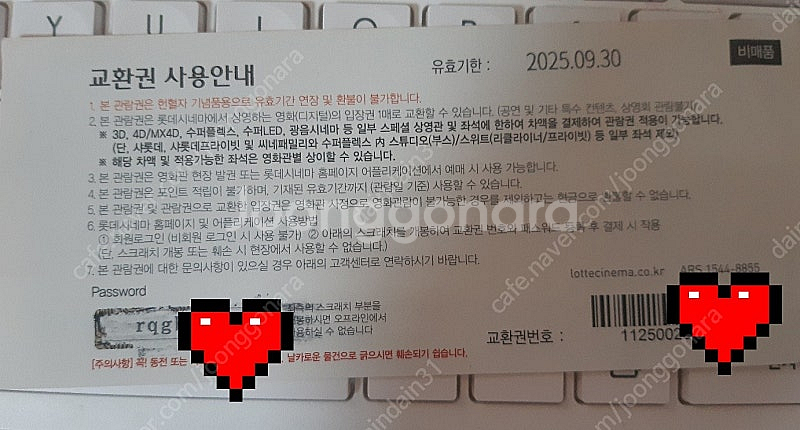 롯데시네마 자유권 9000원*1장 바로등록하세요--0