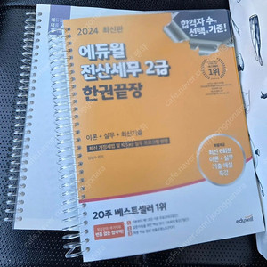 (미사용)에듀윌 전산세무 2급 분권