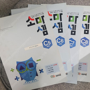 소마셈 C 5,6,7,8 4권