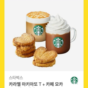 스타벅스 카라멜 마키아또T, 카페 모카T, 하트파이,카페 아메리카노 T2잔, 부드러운 생크림 카스텔라,스타벅스 아이스 카페 아메리카노T