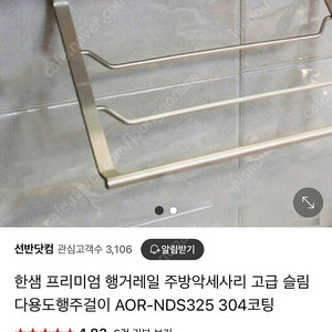 한샘 키친 정품 주방 싱크대 행주걸이 행거레일
