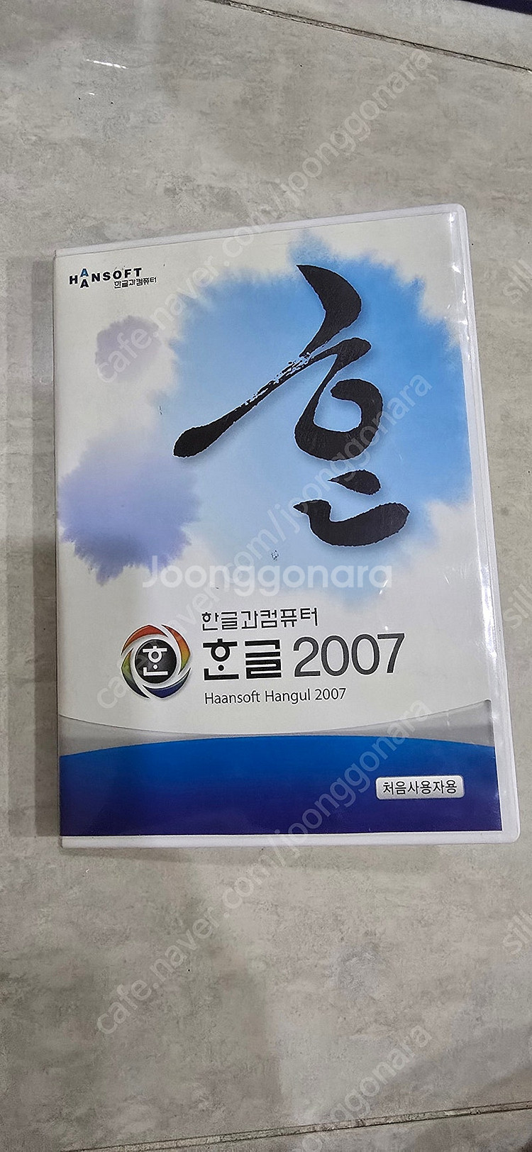 한글 2007 팝니다--0