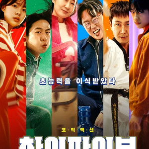 CGV 하이파이브 2매 15000원