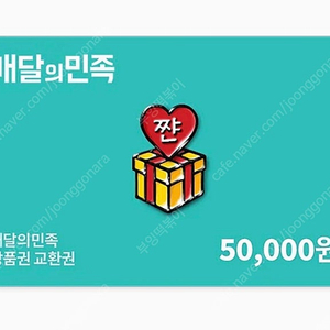 배달의민족 배민 5만원권 (여러장O)