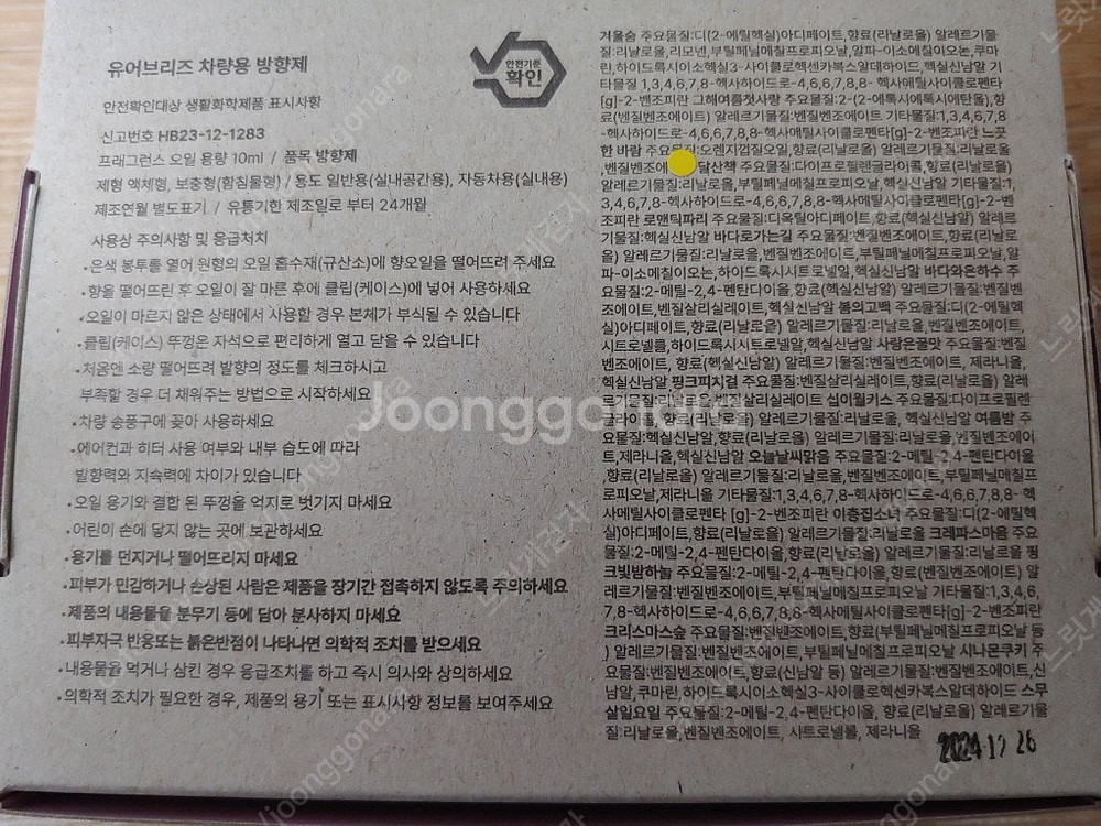 유어브리즈 차량용 송풍구 방향제 자동차 디퓨저 + 유어...--2