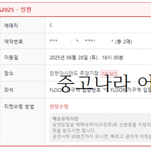 싸이 흠뻑쇼 인천 6월28일 토요일 가구역 스탠딩 SR 20번~30번 사이 2연석 판매합니다