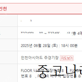 싸이 흠뻑쇼 인천 6월28일 토요일 가구역 스탠딩 SR 800번대 4연석 판매합니다