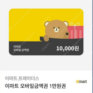 이마트 트레이더스 모바일 금액권 (1만원, 분할결제 가능)