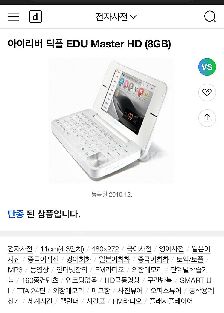 아이리버 딕플 EDU Master HD 전자 사전--1