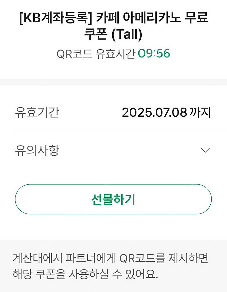 메뉴변경 불가-스타벅스 아메리카노 쿠폰--0