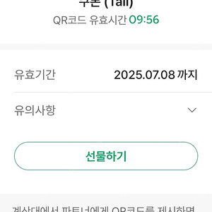 메뉴변경 불가-스타벅스 아메리카노 쿠폰