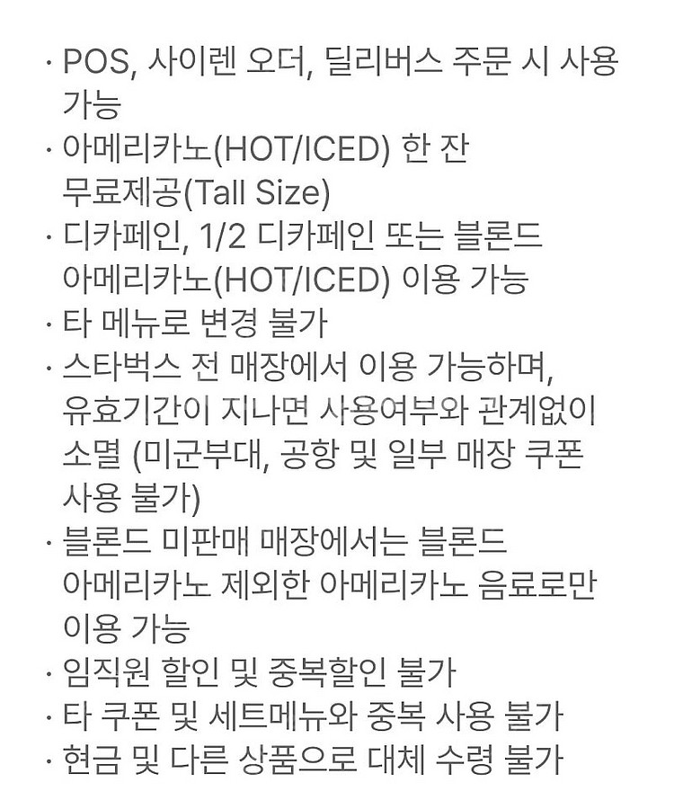 메뉴변경 불가-스타벅스 아메리카노 쿠폰--1