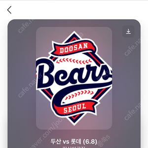 6/8 두산 vs 롯데 1루 레드석