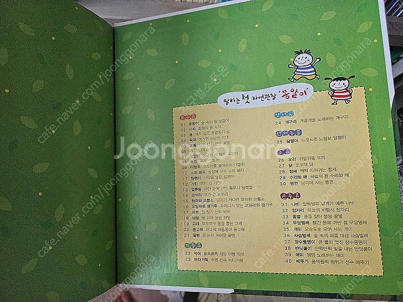 쫑알이 자연관찰전집(20번없음.세이펜잇고정상ㆍ충전기없음...--3