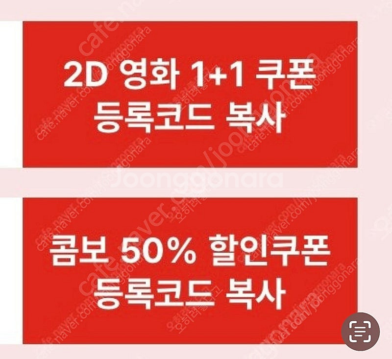 CGV 2D영화 1+1 / CGV 콤보 팝콘 50% 쿠...--0