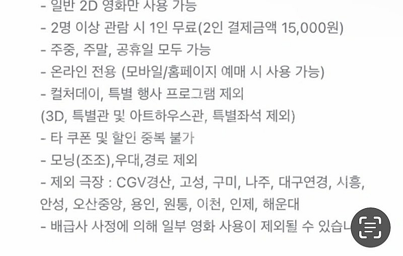 CGV 2D영화 1+1 / CGV 콤보 팝콘 50% 쿠...--1