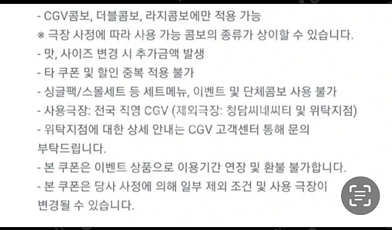 CGV 2D영화 1+1 / CGV 콤보 팝콘 50% 쿠...--2