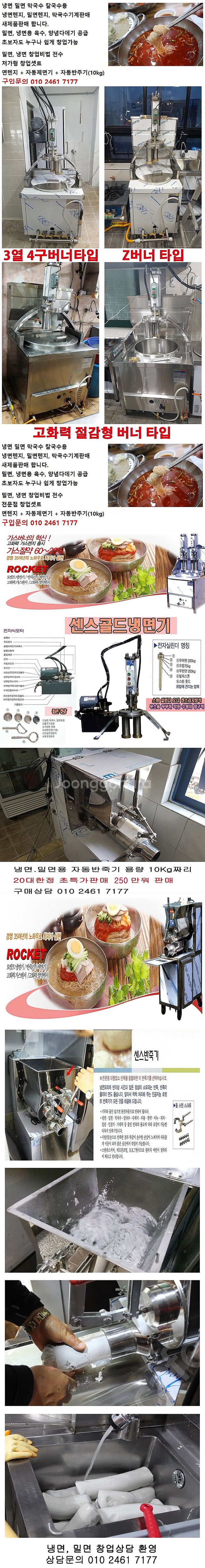 호성반죽기 냉면반죽기 밀면반죽기 밀면자동반죽기 사료반죽...--1