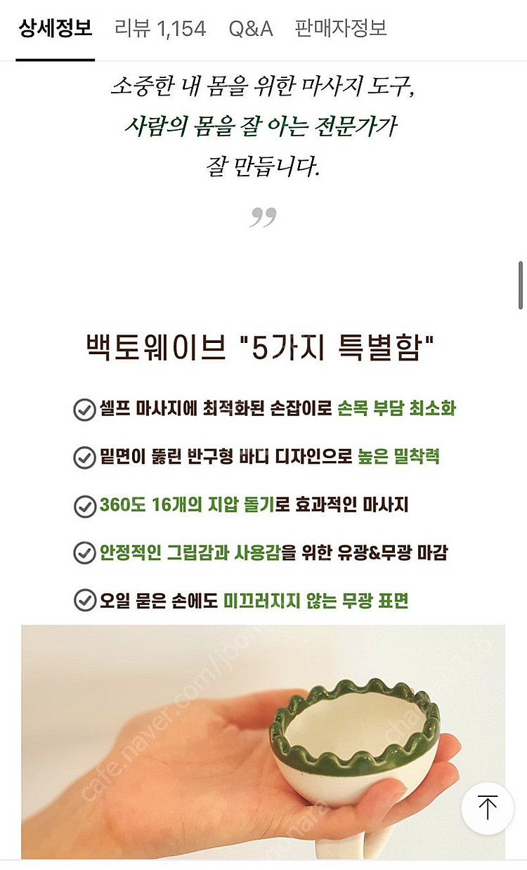 휠로스테라피 백토웨이브 도자기 괄사 그린(초록이 대)--7