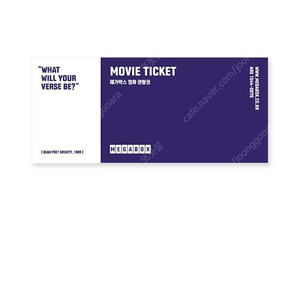 메가박스 영화 관람권(주말가능) 7/9까지