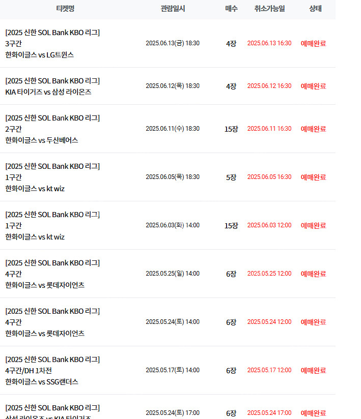 6/15(일) 한화vs엘지 1,3루 여러장 양도--0