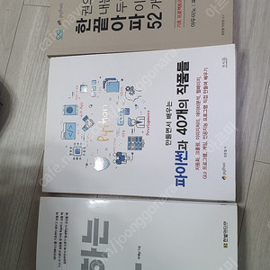 혼자공부하는SQL , 한권으로 끝내는 아두이노와 파이썬으로 52개 작품 만들기 , 만들면서 배우는 파이썬과 40개 작품들
