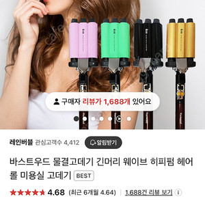 바스트우드 물결고데기