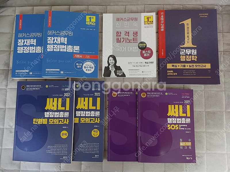 (2022)공무원 군무원 해커스 공단기 써니 행정법 단...--0