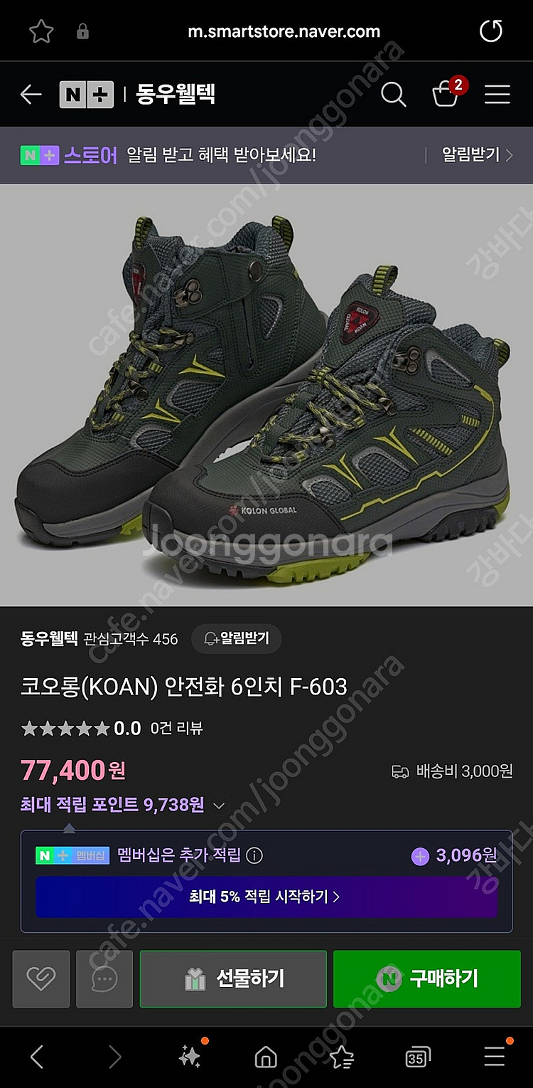 코오롱 안전화 6인치 F-603--0