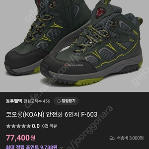 코오롱 안전화 6인치 F-603
