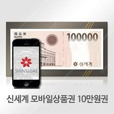 신세계상품권10만원 판매합니다
