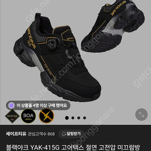 블랙야크YAK-415G 고어텍스안전화