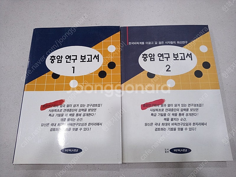 충암 연구 보고서 1, 2권--0