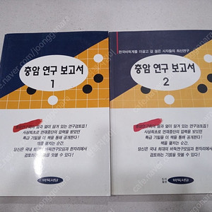 충암 연구 보고서 1, 2권