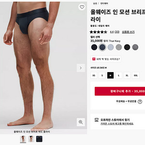 [룰루레몬] 올웨이즈 인 모션 브리프 위드 플라이 L 사이즈 (3벌)