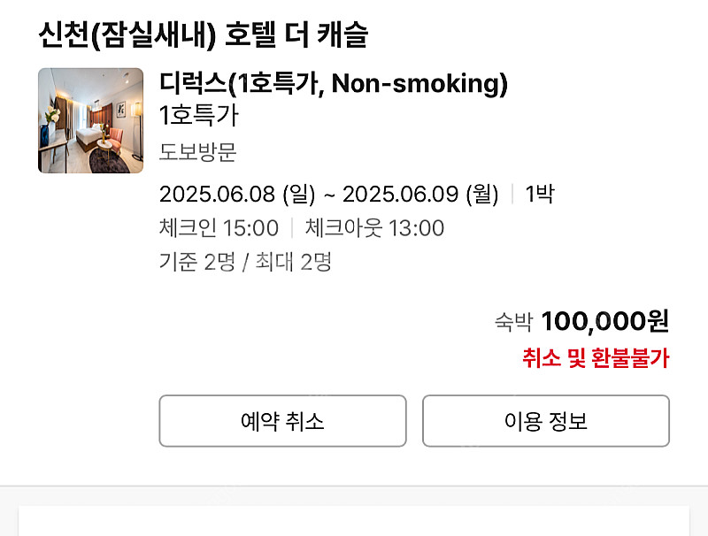 6월8일 신천(잠실새내) 호텔 반값처리--0