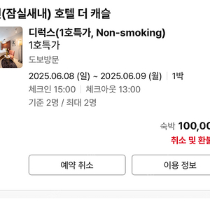 6월8일 신천(잠실새내) 호텔 반값처리