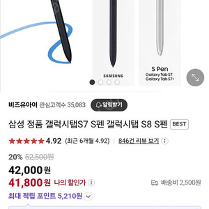 삼성정품 갤럭시 탭 s7, s8 정품 s팬