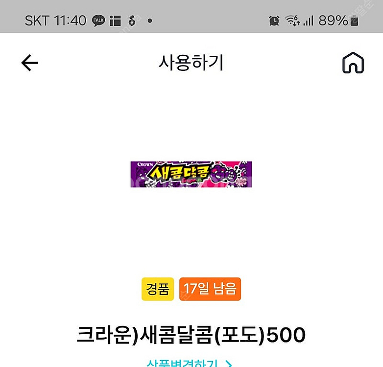 츄파춥스,새콤달콤 ㅡ350--0