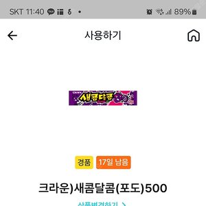 츄파춥스,새콤달콤 ㅡ350