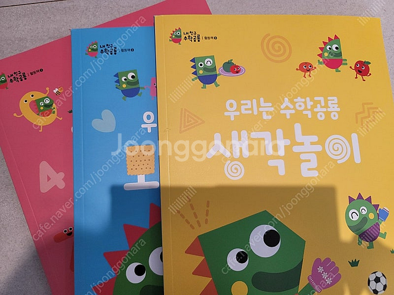 내친구 수학공룡--1