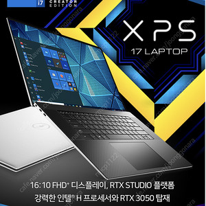 DELL, XPS 9710. 17인치. i9-11세대. RAM 32GB. RTX3060,