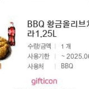 BBQ황금올리브+콜라1.25