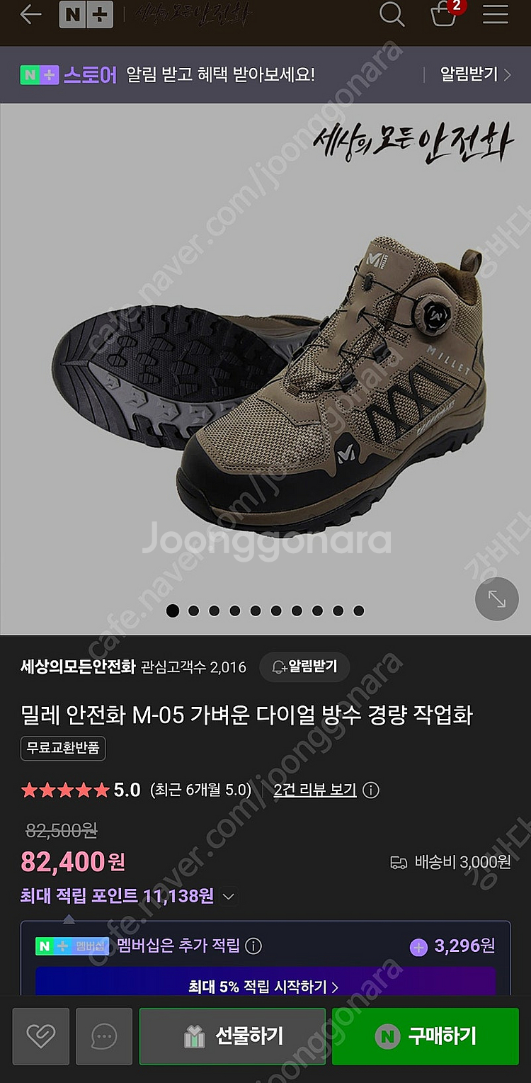 밀레안전화 6인치 M-05--0