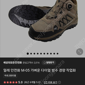 밀레안전화 6인치 M-05
